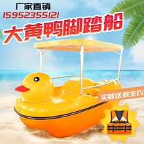 New big yellow duck four-person pedal boat automatic drainage park scenic area water amusement boat double electric touch boat