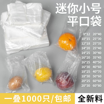 Plastic bag small pe flat pocket transparent disposable fruit fresh-keeping bag dustproof film bag food packaging bag