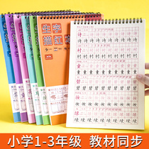 Primary School students first grade new words Red Book coil practice copybook peoples education plate teaching synchronous Chinese character exercise book second three-year grade first volume second volume copy Chinese character book synchronous practice book