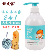 Tiao Pi baby shampoo Bath two-in-one tearless baby weak acid baby special Shower Gel Shampoo Shampoo