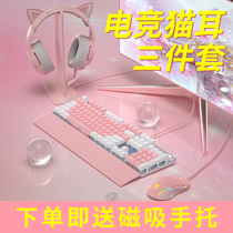 Pink keyboard and mouse set true mechanical wired game girl cute girl heart Office computer gaming headset keyboard and mouse three-piece set two-piece set peripheral black shaft desktop cherry powder