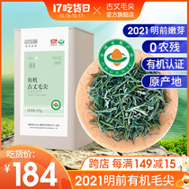 Organic Guzhang Maojian Green Tea 2021 New Tea Spring Tea Mingqen Extra High Mountain Clouds Mao Tip Canned 125g Tea