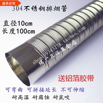 Air conditioning external machine outlet pipe Stainless steel bendable yuba ventilation fan exhaust pipe Exhaust pipe Gas hose flue pipe