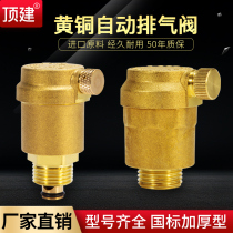 Top building household tap water heating pipe bleed valve brass automatic exhaust valve vertical 4 minutes 6 points DN25DN20