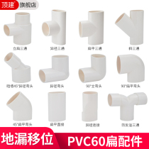 PVC flat pipe fittings 60 flat pipe elliptical pipe fittings balcony kitchen toilet water floor 60 flat shifter