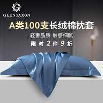 Glen saxon cotton pillowcase 100 A long-staple cotton adult pillowcase A pair of cotton high-end hotel