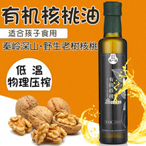 Organic pure walnut oil for pregnant women and children cooking oil wild pecan oil baby 250ml