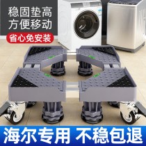 Haier washing machine base universal mobile universal wheel tripod pad height rack automatic roller bracket bracket