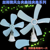 Silk rain mini dormitory home office student bedside electric fan clip fan clip fan small electric fan