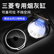 Suitable for Mitsubishi car ashtray Outlander Jinxuan ASX Yige Pajero Yishen modified car supplies