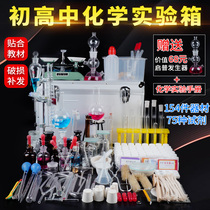 Junior high school and high school chemistry experimental equipment full set of junior high school reagents and medicine box Asbestos mesh iron frame table glass test tube instrument Eighth and ninth grade middle school examination experimental teaching demonstration teaching aids experimental box