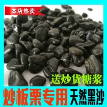 Fried chestnut stone sand chestnut noisy sand high temperature resistance commercial sand fried sand fried sand stone stone stalls high hardness Special