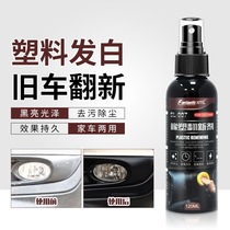 Car coating wax Interior liquid plating crystal sealing glaze table board wax Car paint set supplies Plastic reducing agent