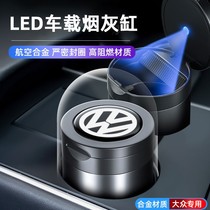 Suitable for Volkswagen Longyi Passat Tiguan Tiguan Lingdu Santana Tuan car ashtray with LED lights