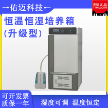 Constant temperature and constant wet electric heat microbiological germination high and low temperature test case HSP laboratory controllable wet culture box