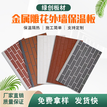 Metal carving board Exterior wall insulation decorative board Polyurethane sandwich thermal insulation board movable board room factory direct sales