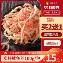 Ready-to-eat shredded squid charcoal grilled hand-torn organ shredded squid childrens seafood food office snack snacks