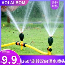 Landscaping watering nozzle lawn sprinkler automatic sprinkler 360-degree rotating agricultural agricultural irrigation cooling