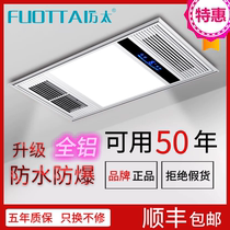 FUOTTAL Fang Tairen Warm Integrated Ceiling Bath (Lighting Blowing Heating Vent Air Negative Ion)