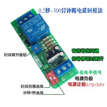 Power off off time Relay module 12v24v220v high level power down switch