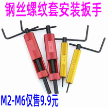 Wire wire sleeve wrench thread sheath hand tooth sleeve wrench installation screw tool ST2 M4 M6 M8