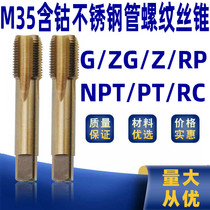 M35 titanium cobalt-containing stainless steel pipe thread tap machine tapping G1 8 ZG NPT3 8 1 2 R3 4