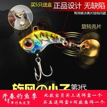 The New 3rd generation Luya fake bait vib vibration rotating sequin long-pitched sea bass Mandarin fish kill sea fishing