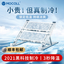 Notebook cooler Semiconductor cooling water-cooled ice pad base ventilation tablet stand Laptop game book cooling artifact Cooling rack Mute Apple ASUS Lenovo Universal