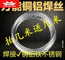 Aluminum electrode oxygen welding Copper aluminum flux cored wire Aluminum alloy copper tube Stainless steel welding artifact Universal small household
