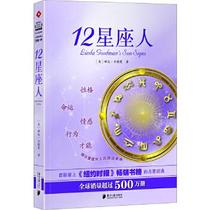 Genuine-12 Constellation Nanfang Daily Publishing House 9787806529836 by Linda Goodman