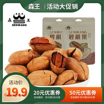 Senwang Linan original hand-peeled Bagan fruit 300g bagged longevity fruit walnut nut Selected Specialties