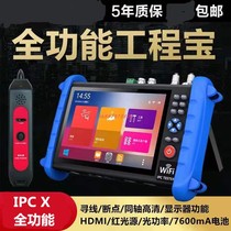 Lai Shiwei IPC X full-featured engineering treasure IPCXS-ACHNORTUV monitoring and maintenance video monitoring tester