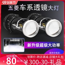 Wuling Hongguang mini EV bulb h4 with lens led headlight far and near integrated Glory V light modification