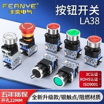 LA38 push button switch self-reset power self-locking with light round Start Stop button emergency stop knob second gear 3