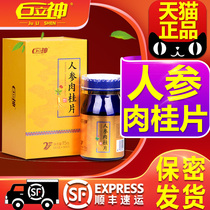 Ju Li Shen ginseng cinnamon tablets sea cucumber yellow essence oyster peptide Epimedium man tonic man male kidney tonic AG