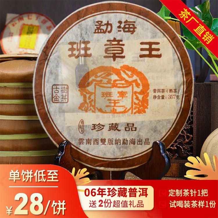班章王普洱茶-班章王普洱茶促销价格、班章王普洱茶品牌- 淘宝