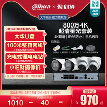 Dahua 8 million HD Starlight monitoring set poe HD pickup camera of the mobile phone remote