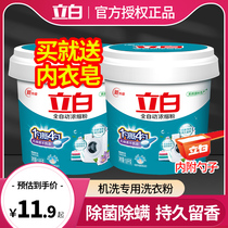 Libai automatic super concentrated washing powder barrel 900g fragrance lasting fragrance machine washing special official flagship store