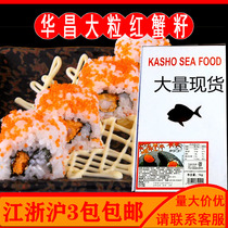 Sushi cuisine Huachang red crab seeds have a burst of red roe crab fish caviar 1kg