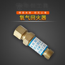 Tempering preventer oxygen cutting gun tempering valve propane explosion-proof oxygen acetylene table dry gas return firearm durable
