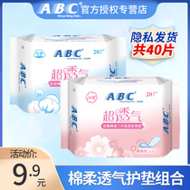 ABC sanitary napkin pad girl cotton elegant ultra-thin breathable 2 pack combination 40 pieces brand