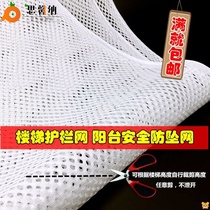 Thickened baby children staircase fence net balcony protection net baby game fence net