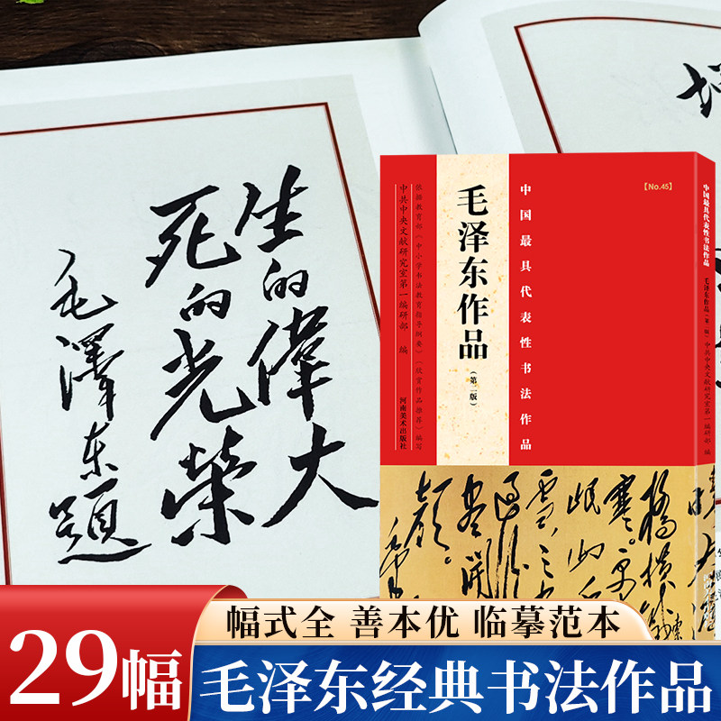 毛泽东诗词书法字帖-毛泽东诗词书法字帖促销价格、毛泽东诗词书法字帖