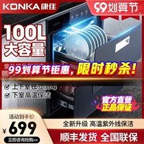 Konka disinfection cabinet household embedded disinfection cupboard kitchen household cleaning cabinet large capacity bowl chopsticks disinfection cabinet