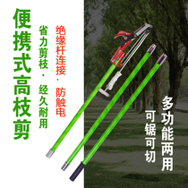 Power insulation high branch shears fruit tree pruning knife garden high-altitude branch shears high branch saw tree pruning tool
