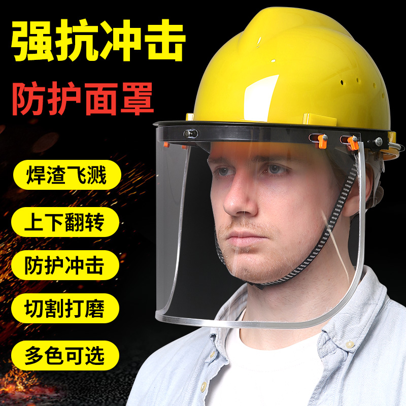 ヘルメット切断と研削保護マスク溶接保護カバーフルフェイス軽量防塵溶接機マスク透明工業用