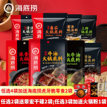 Haidilao mellow butter hot pot base Sichuan Chongqing spicy hot pot one person 150g pot bottom tomato seasoning