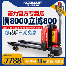 Nuoli all-electric forklift loading and unloading lithium battery lifting hydraulic battery lifting ground cattle Tiangang 1 ton 2 tons 3 tons