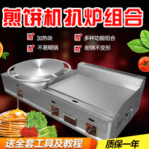 Grill pancake all-in-one machine Commercial gas hand cake machine Miscellaneous grain pancake fruit machine iron plate barbecue cold noodle machine