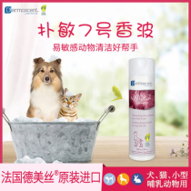 Demeise Pomin No. 7 shampoo Zhimin anti-itching and soothing sensitive skin dogs and cats universal shower gel pet bath liquid